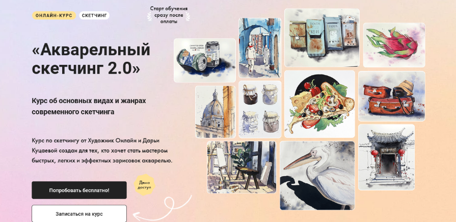 [Дарья Куцаева] [Художник Онлайн] Акварельный скет_0.png